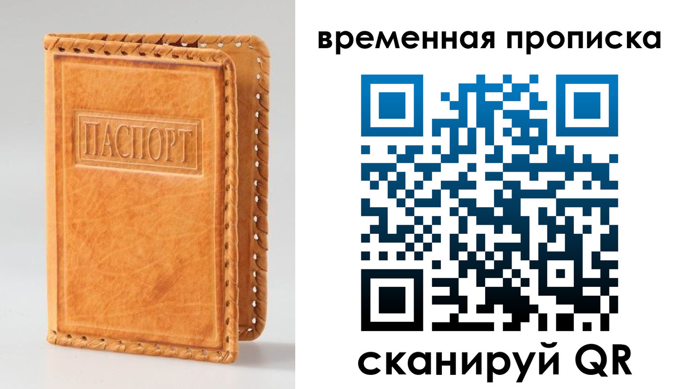 прописка для работы в Кирове
